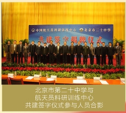 与航天员科研训练中心共建签字仪式参与人员合影