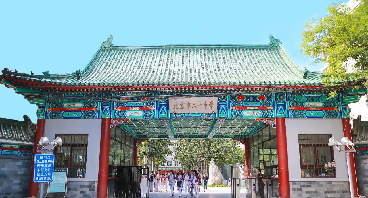北京市第二十中学中招开放日