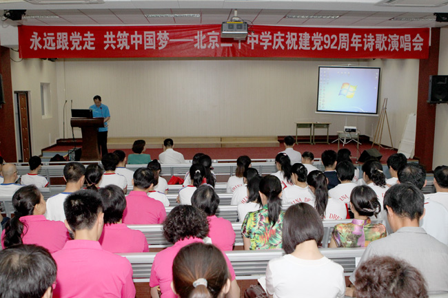 北京二十中学举行庆祝建党92周年诗歌演唱会