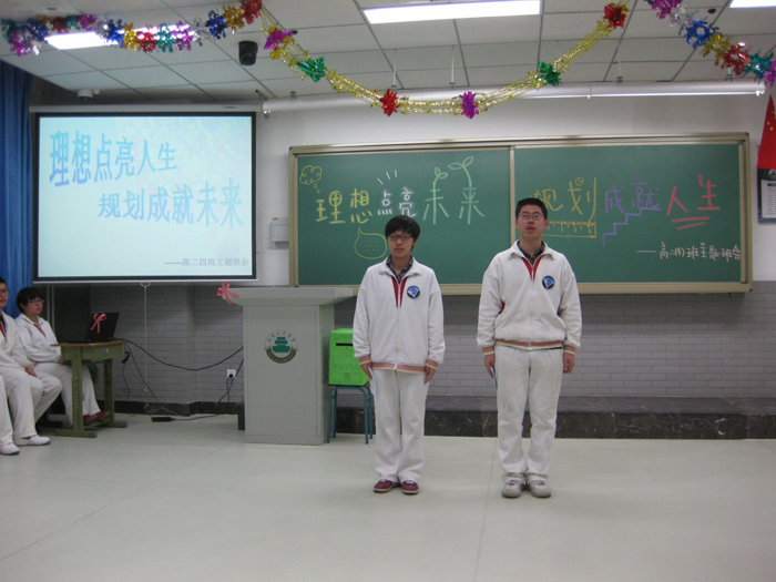 高二年级召开《规划人生目标，成就青春理想》主题班会