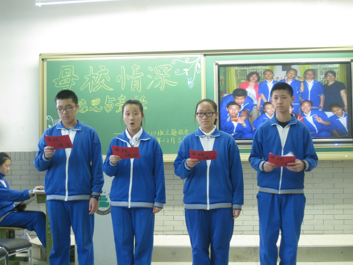 北京二十中学初三年级召开《母校情深》主题班会