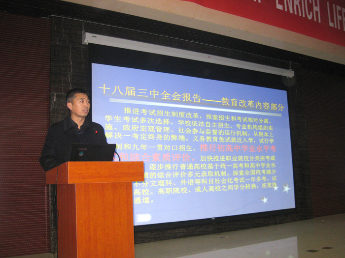 北京二十中学召开初中学生综合素质评价学生培训会
