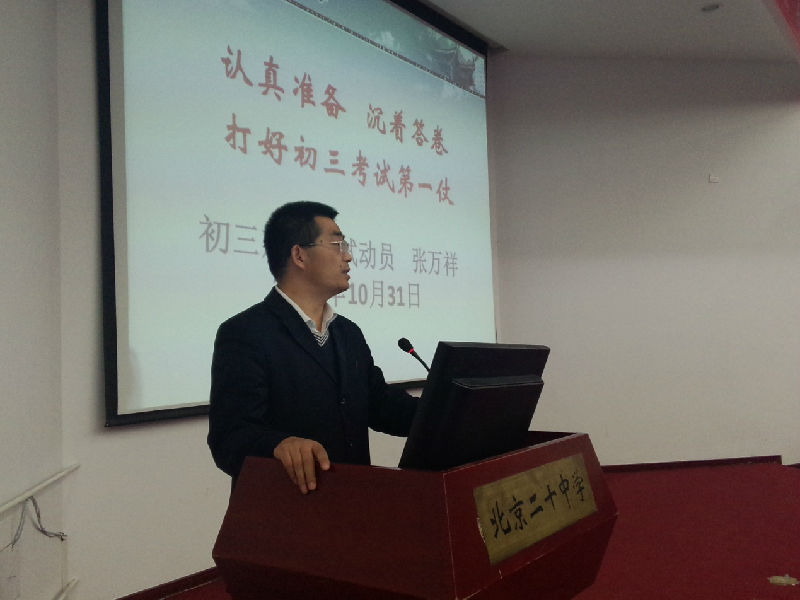 10月30日初三年级召开期中考试动员会