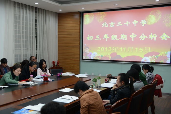 ​11月15日初三年级召开期中分析会