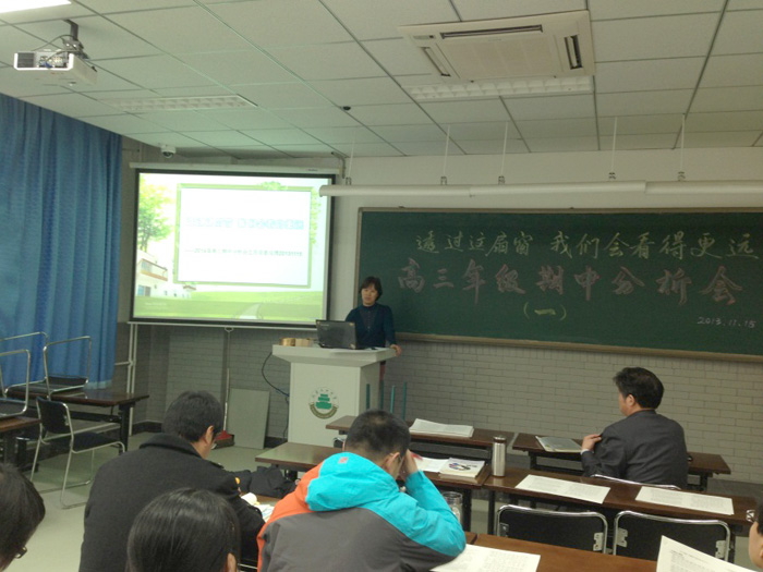 高三年级召开期中考试分析会