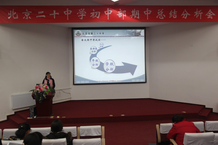 2013年11月28日初中部召开期中考试总结分析会