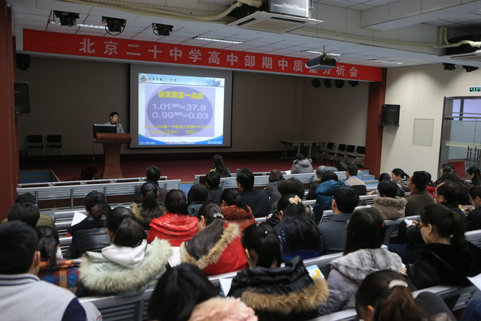 2013年11月28日高中部召开期中考试总结分析会