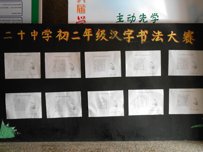 初二年级语文组筹办书法大赛