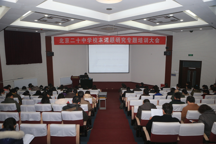 我校开展校本课题研究专题培训会