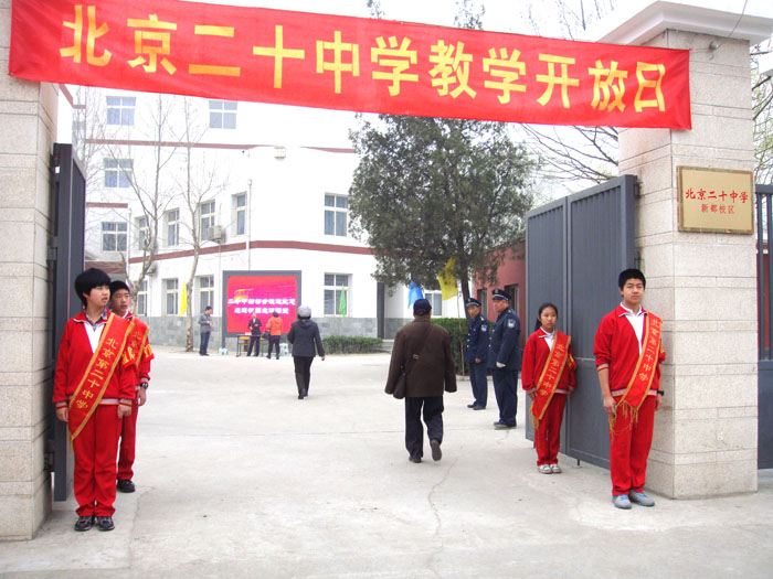 北京二十中学新都分校于3月27日上午举办了教学开放日活动