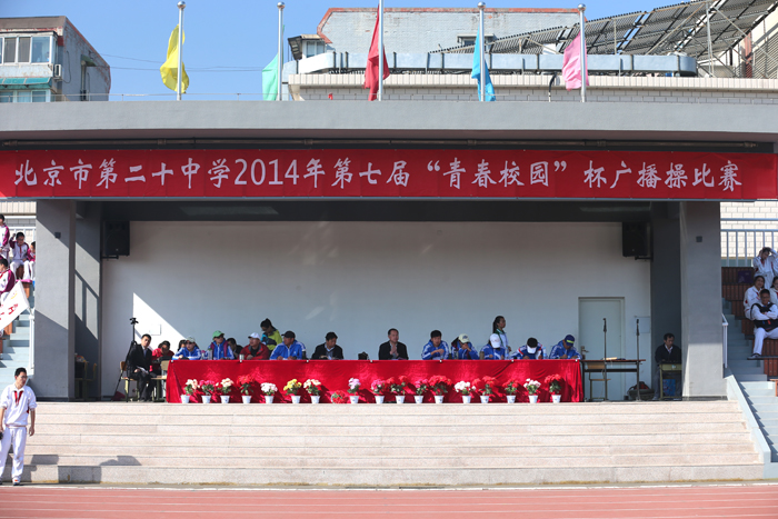 我校举行2014年第七届“青春校园”杯广播操比赛
