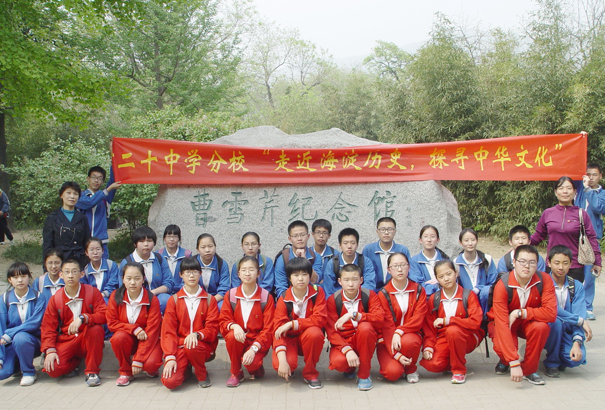 二十中学新都校区开展“走近海淀历史，探寻中华文化”主题教育活动