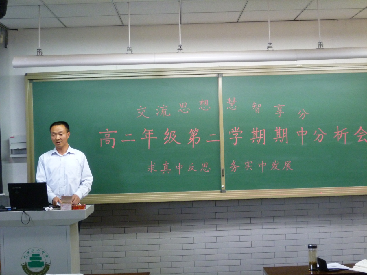 高二年级召开期中考试教师分析会