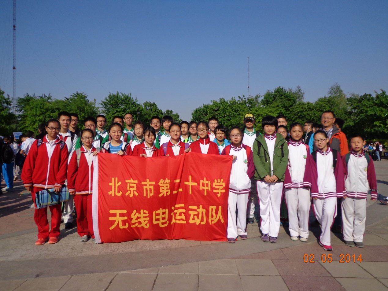 我校“无线电测向代表队”在2014年北京市无线电测向比赛中再获佳绩