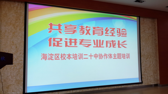 我校青年教师前往海淀寄读学校进行班主任工作主题培训