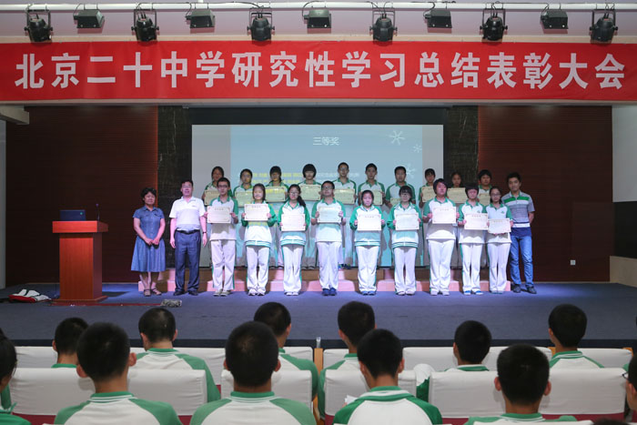 我校举办2014年高中研究性学习总结表彰大会
