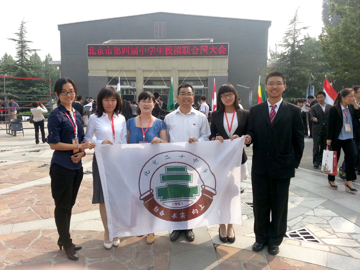 我校学生参加北京市第四届中学生模拟联合国大会