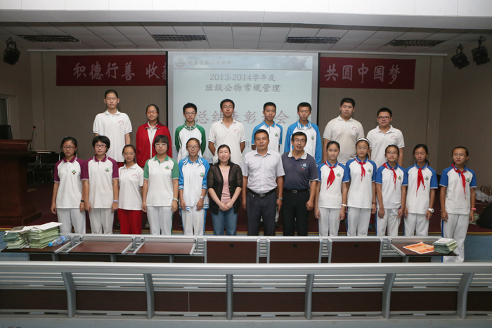 我校召开2013-2014学年度班级公物管理总结表彰大会