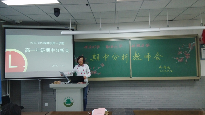 高一年级召开期中考试教师分析会