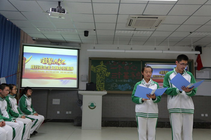高二年级召开《践行社会主义核心价值观》的主题班会