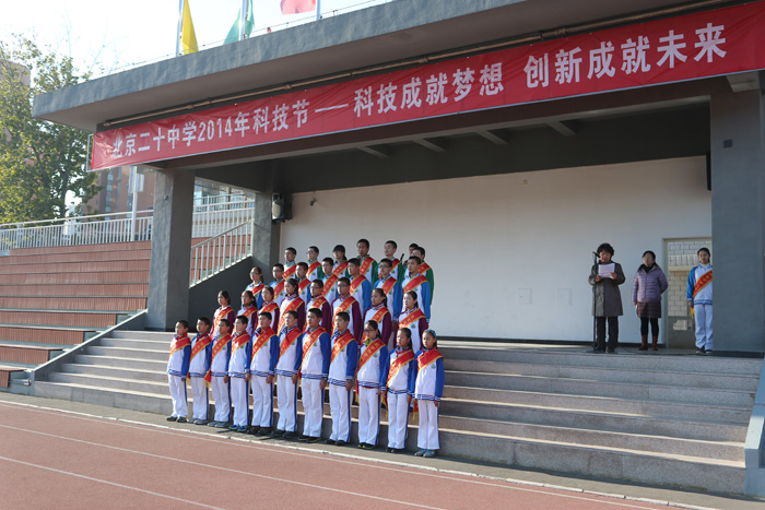 北京市第二十中学启动2014年科技节