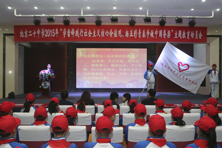 我校召开“学雷锋践行社会主义核心价值观，扬五彩青春争做中国脊梁”教育活动启动大会