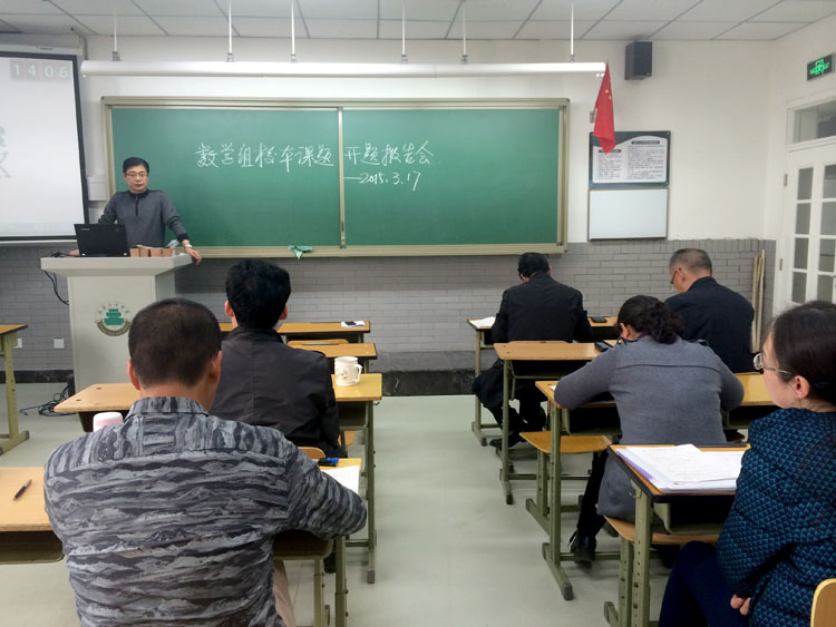 高中数学教研组举行2015年校本课题开题会