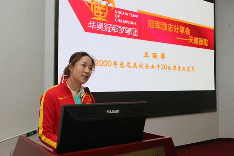 名人名家进校园——王丽萍为高一年级同学讲述《天道酬勤》