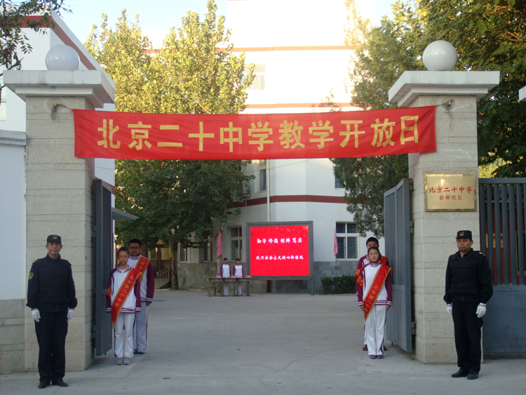 北京二十中学新都校区教学开放日活动