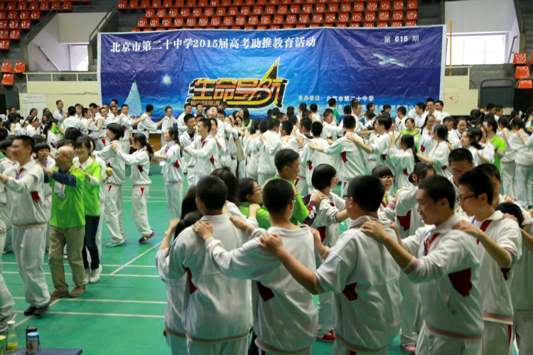 北京市第二十中学首届高考助推活动圆满结束