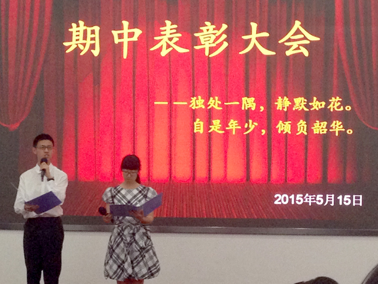 高一年级召开期中表彰大会