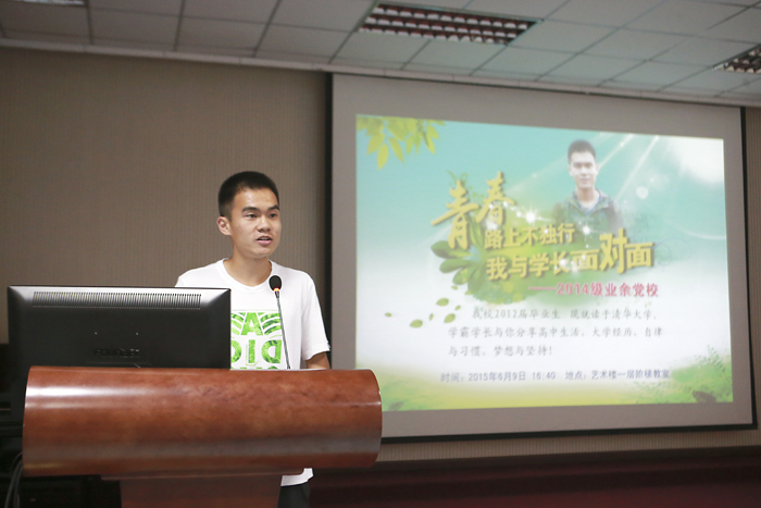 2014级中学生业余党校开展“青春路上不独行 我与学长面对面”活动