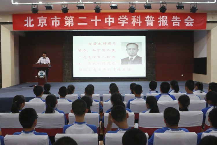科普报告会——聆听钱学森的故事，感受伟大人生