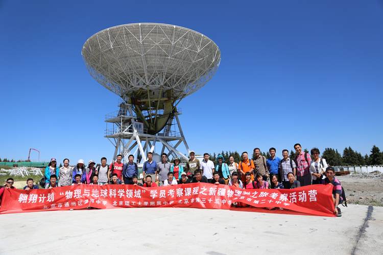我校举行2015年翱翔计划“物理与地球科学领域”科学考察课程夏令营
