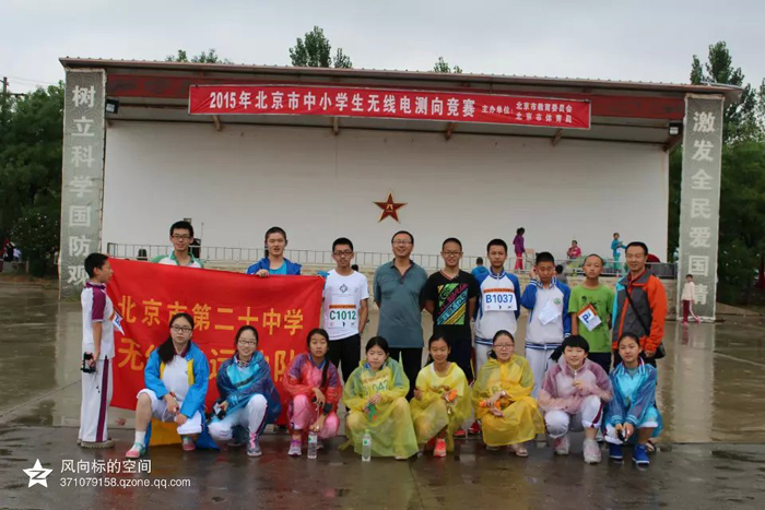我校在北京市无线电测向比赛中取得佳绩