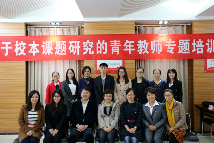 我校举办基于校本课题研究的青年教师专题培训会