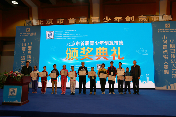 我校在首届北京市青少年创意市集活动中荣获“特别组织奖”