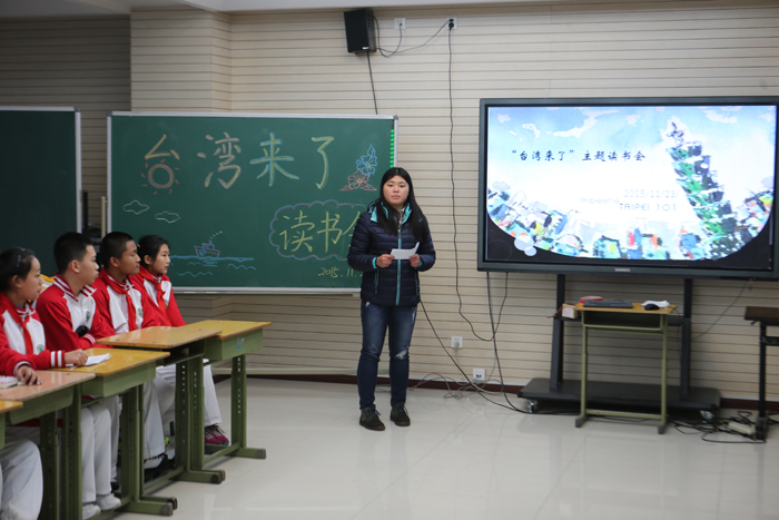 “台湾来了”主题读书会圆满落幕