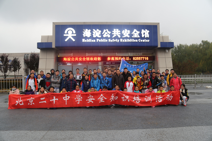 总务处组织全体安全员参加海淀区安全知识教育培训活动