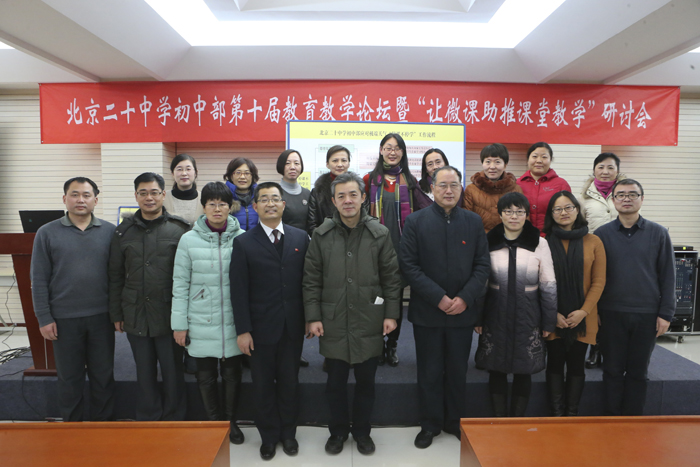 让微课助推课堂教学——我校初中部召开第十届教育教学论坛