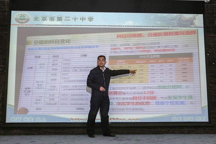 北京二十中学初一年级开展新中考方案解读和综合素质评价学生动员会