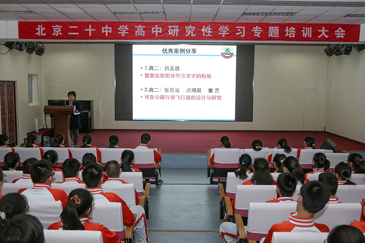我校举行高一年级研究性学习培训会
