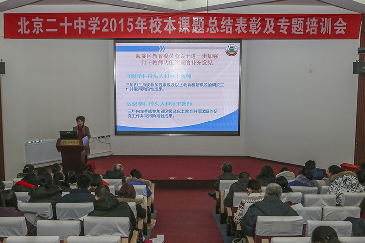我校举行2015年校本课题总结表彰及专题培训会