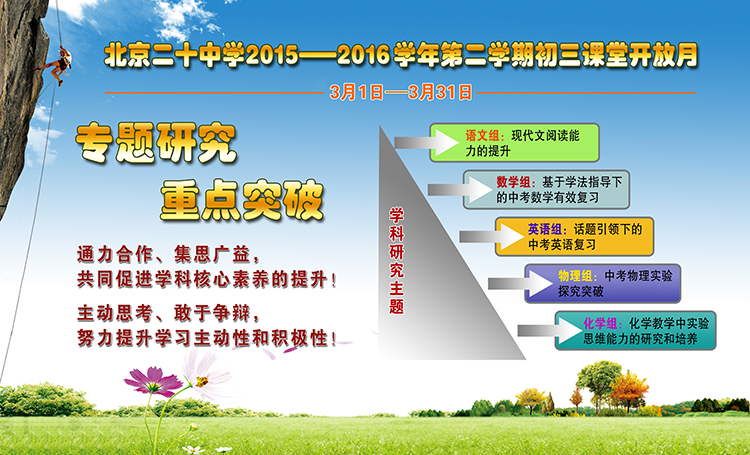 初三课堂开放月拉开帷幕