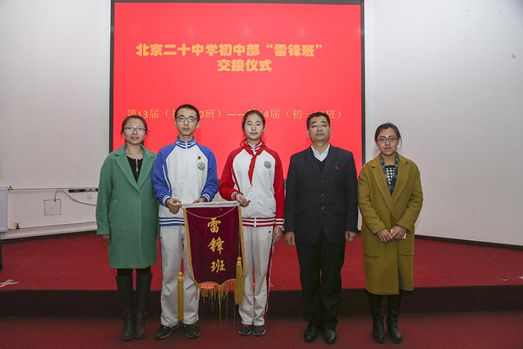 北京二十中学初中部特色班交接仪式