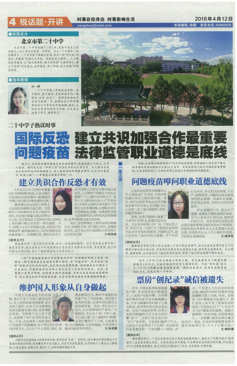 高二学子热议时事，作品登上《中学生时事报》