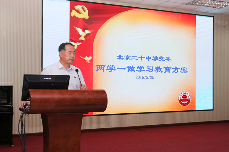 我校召开“两学一做”学习教育动员大会