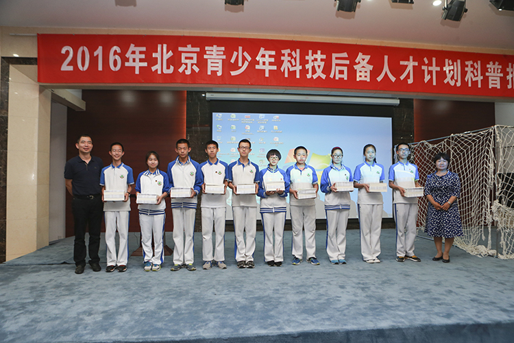 北京青少年科技后备人才计划科普报告会在我校举行