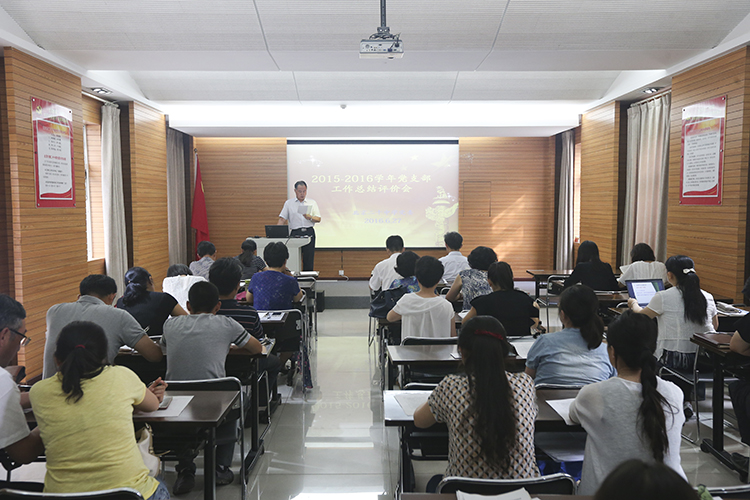 北京二十中学党委2015-2016学年支部工作总结交流会成功召开