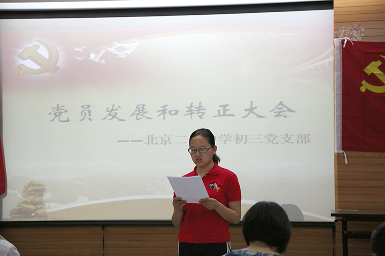 初三党支部进行党员发展和转正大会